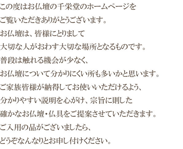 店主から皆様へ